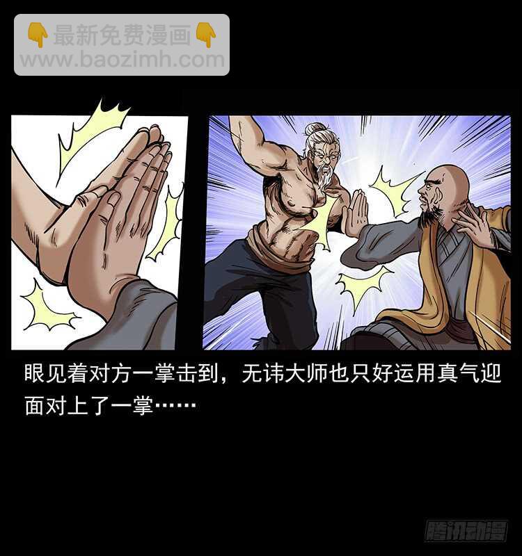 《仙山传奇》入魔地 第31页