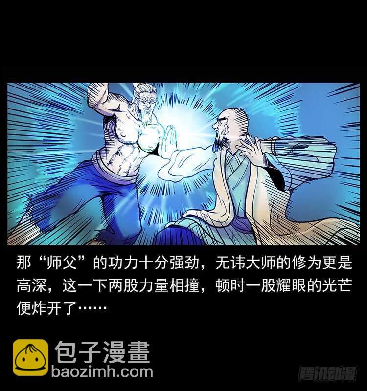 《仙山传奇》入魔地 第32页