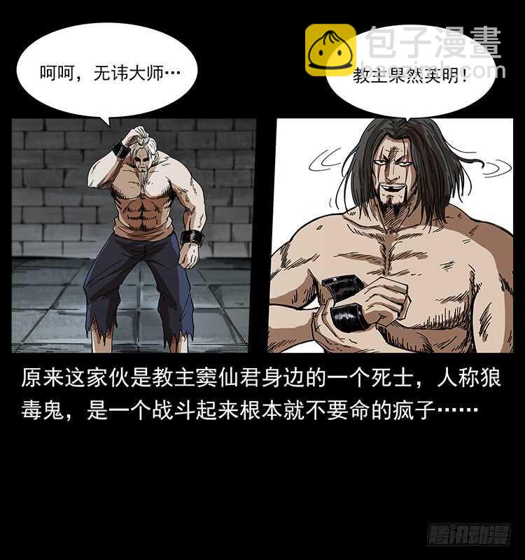《仙山传奇》入魔地 第38页