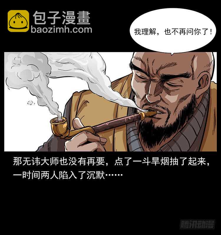 《仙山传奇》他的世界 第11页
