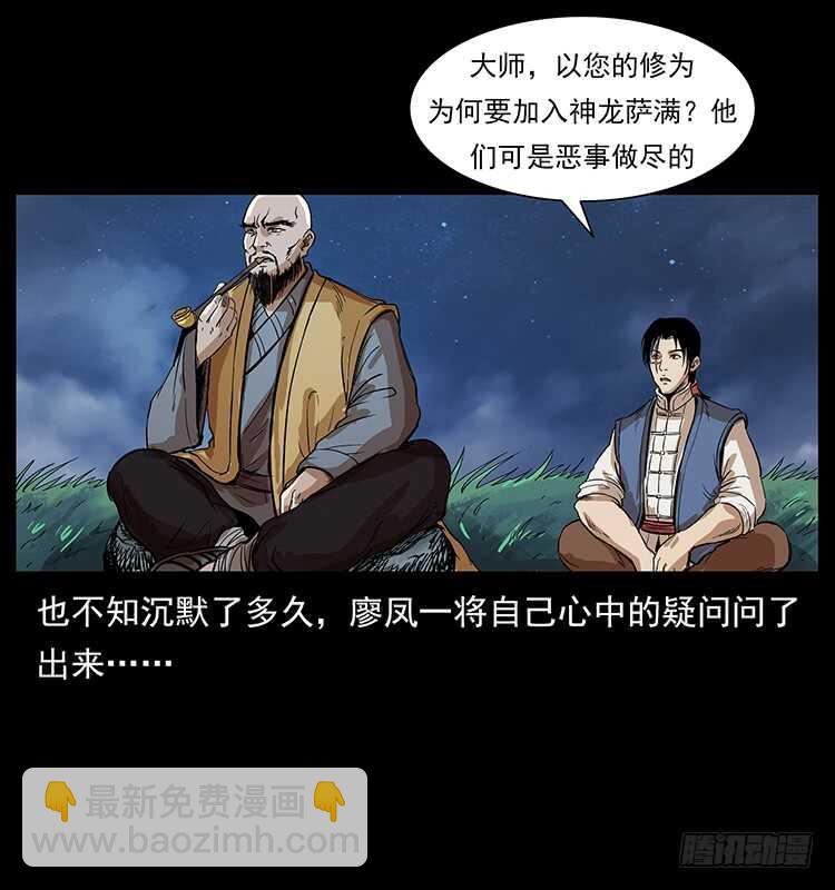 《仙山传奇》他的世界 第12页