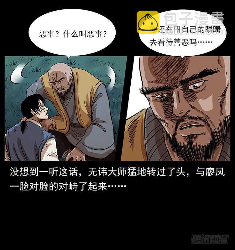 《仙山传奇》他的世界 第13页