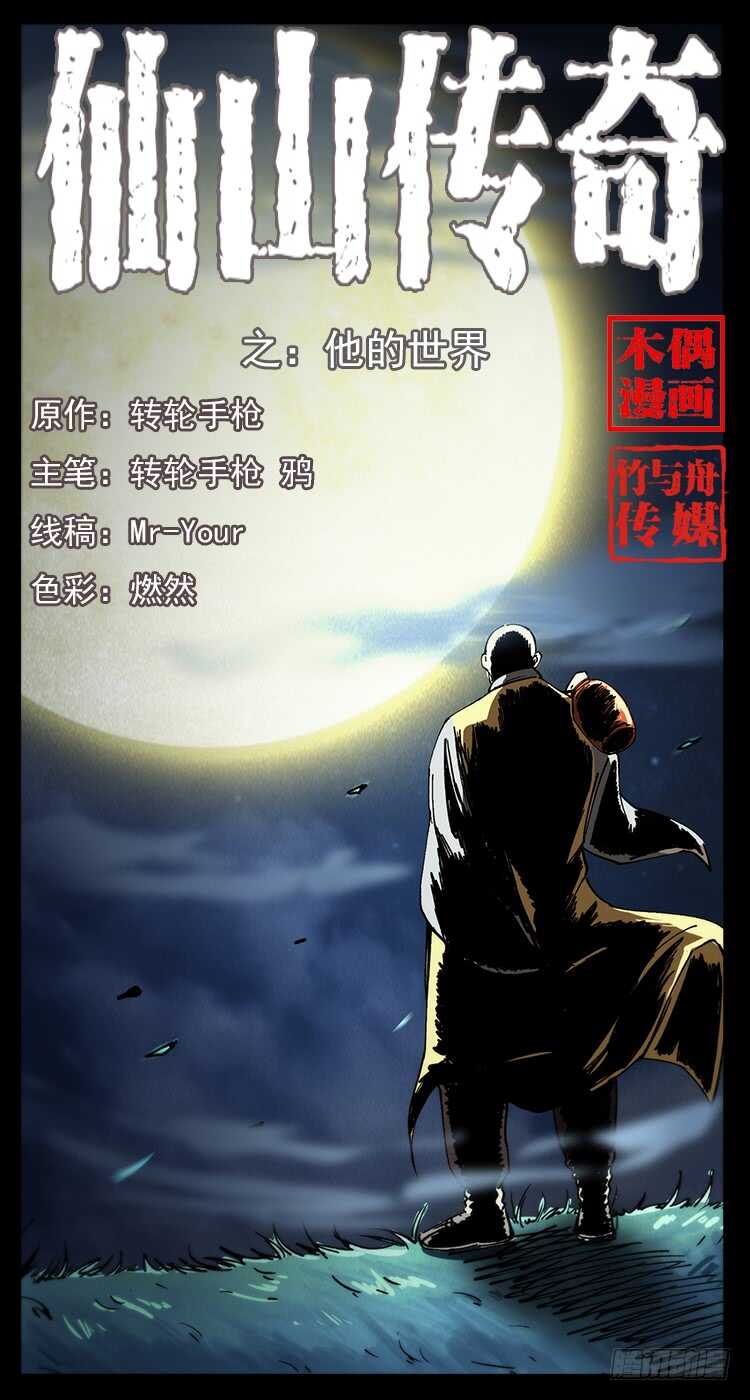 《仙山传奇》他的世界 第1页