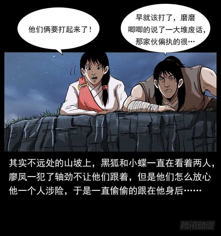 《仙山传奇》他的世界 第23页