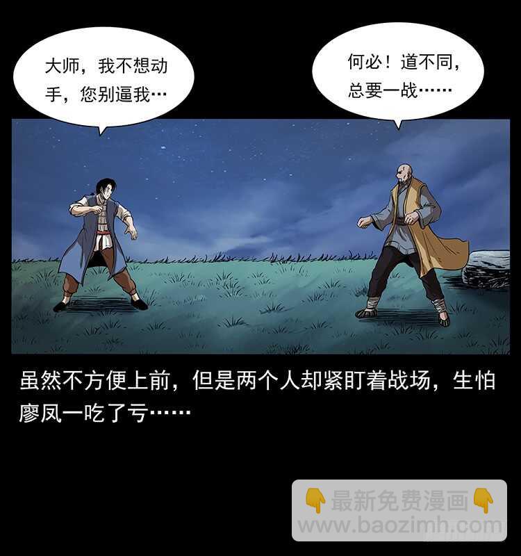 《仙山传奇》他的世界 第24页