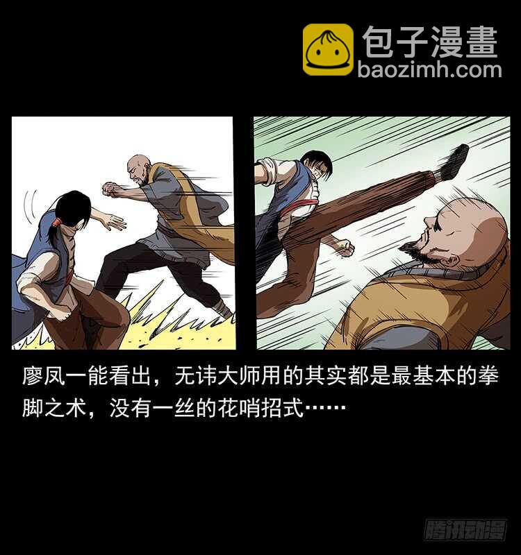 《仙山传奇》他的世界 第26页