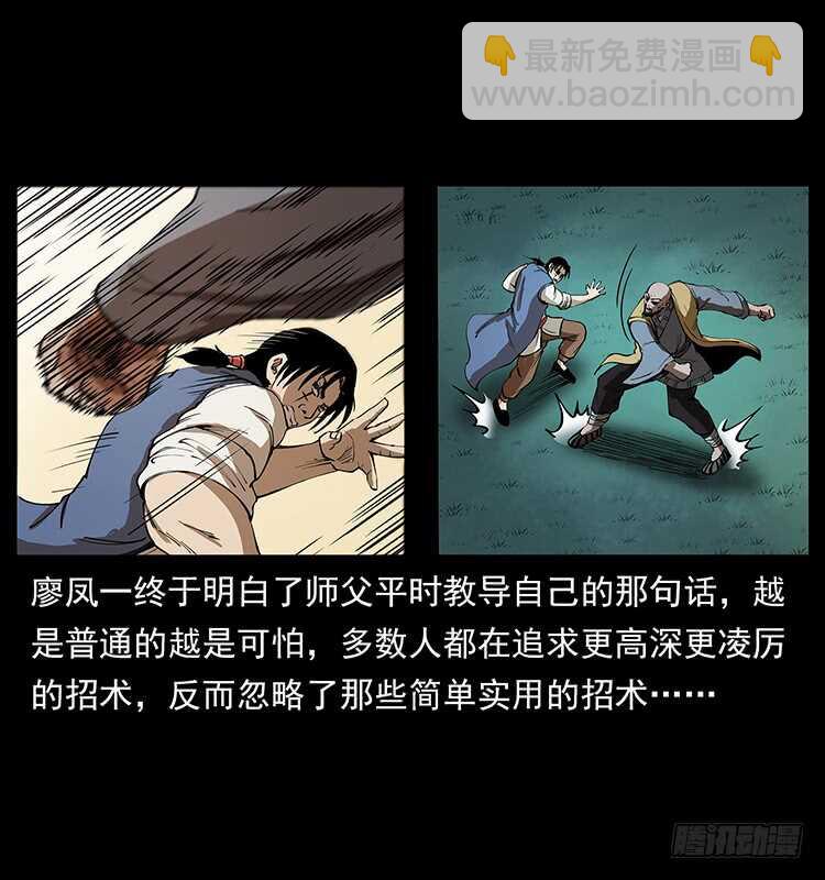 《仙山传奇》他的世界 第28页