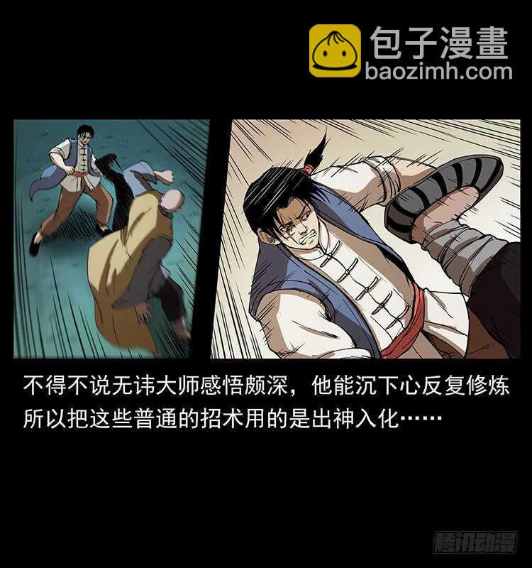 《仙山传奇》他的世界 第29页