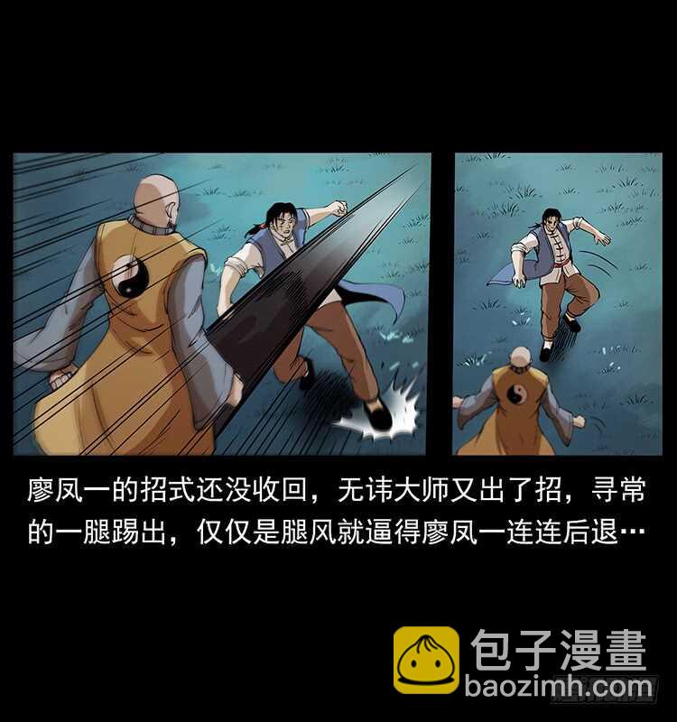 《仙山传奇》他的世界 第39页