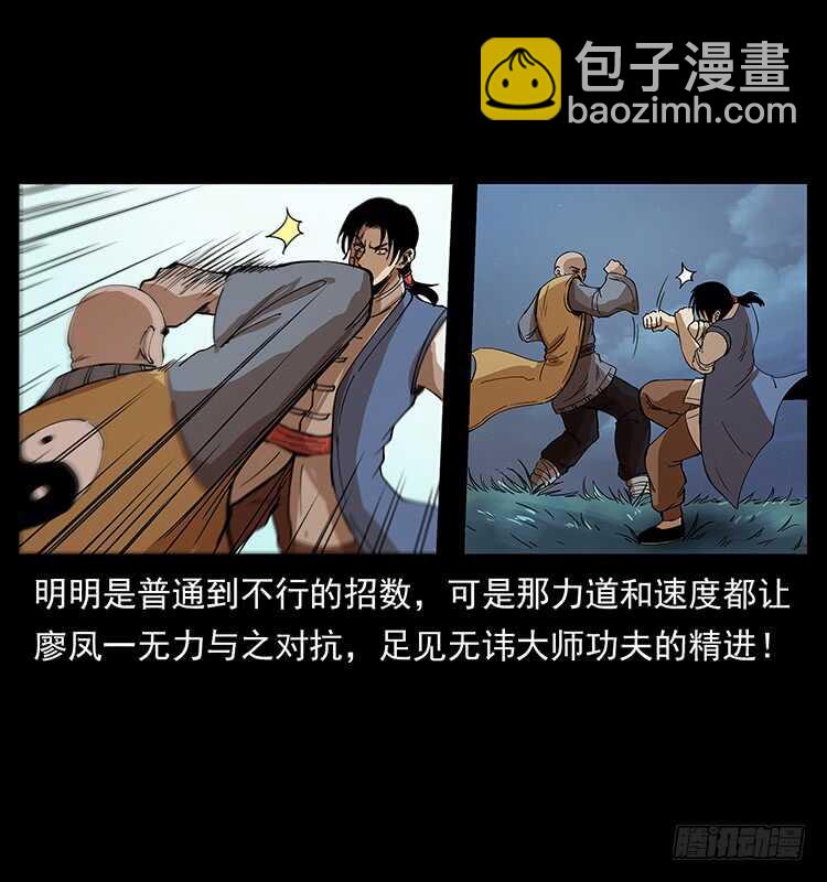 《仙山传奇》他的世界 第41页