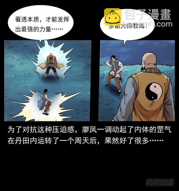 《仙山传奇》他的世界 第47页