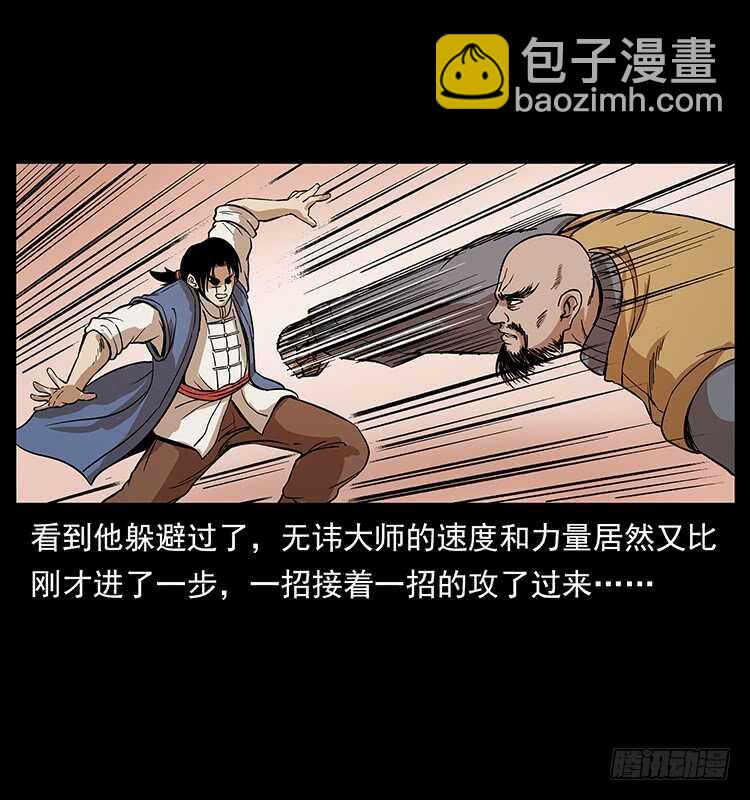 《仙山传奇》他的世界 第49页