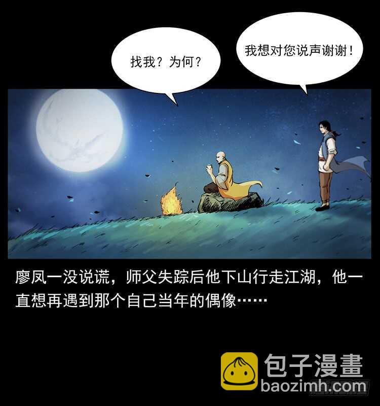 《仙山传奇》他的世界 第6页