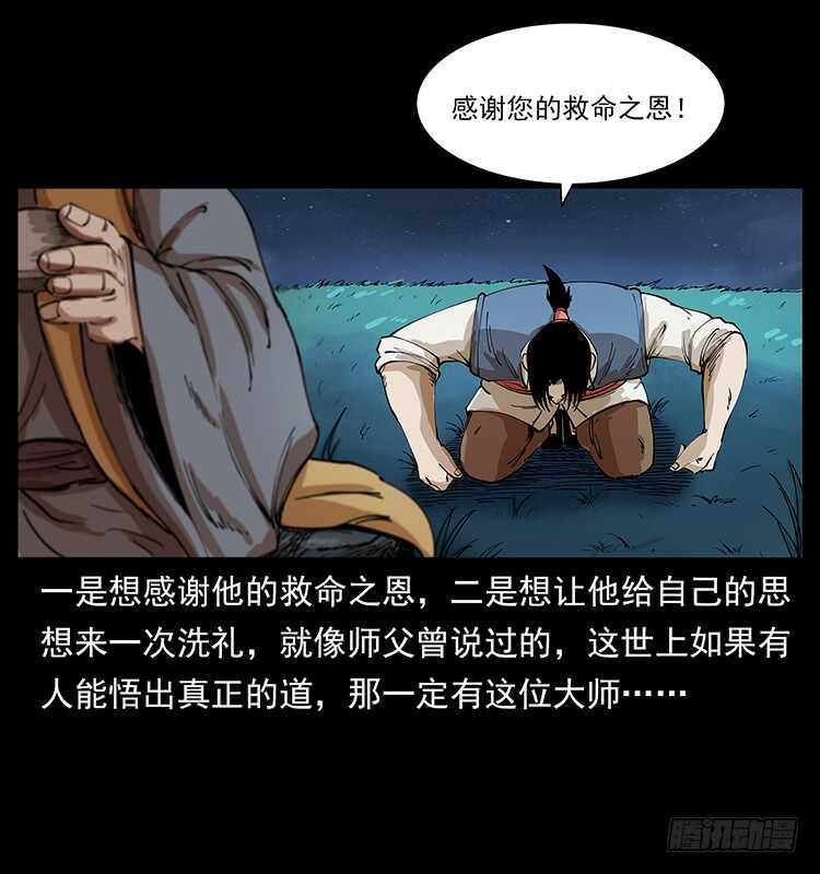 《仙山传奇》他的世界 第7页