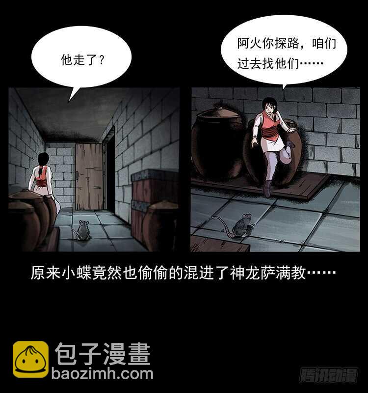 《仙山传奇》毒狼 第10页