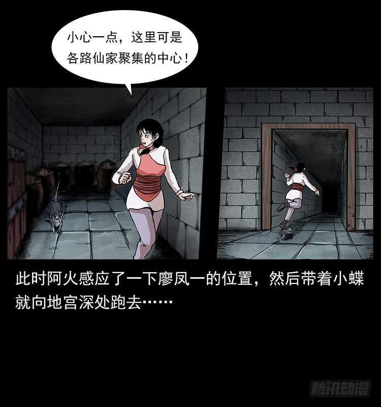 《仙山传奇》毒狼 第11页