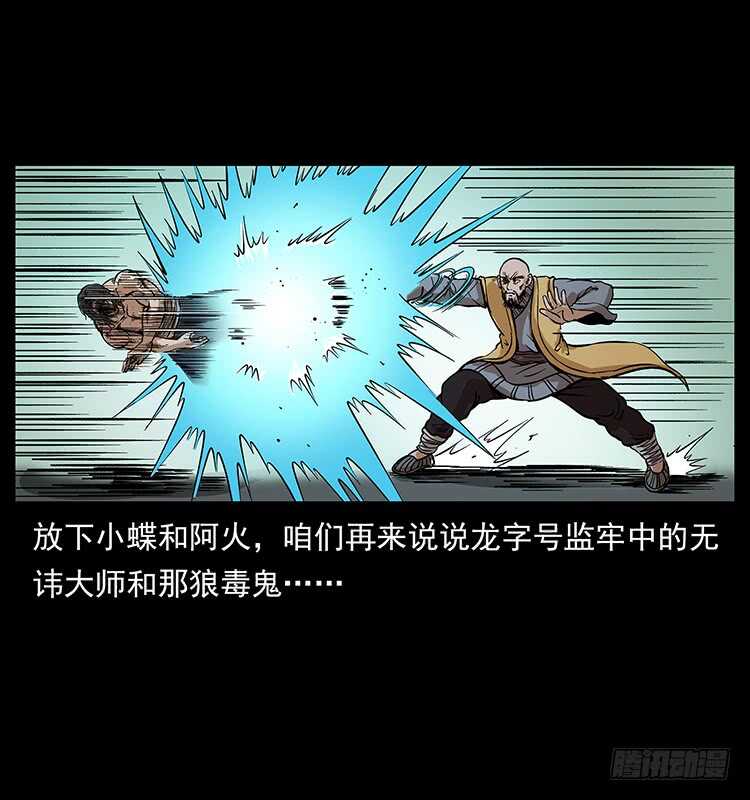 《仙山传奇》毒狼 第12页