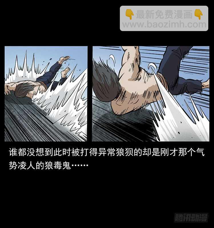 《仙山传奇》毒狼 第13页