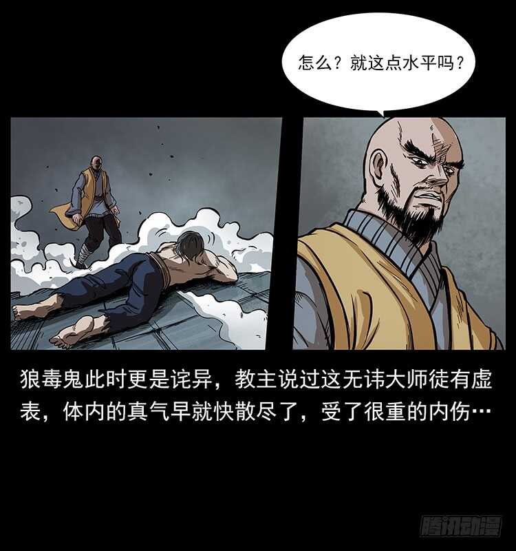 《仙山传奇》毒狼 第14页