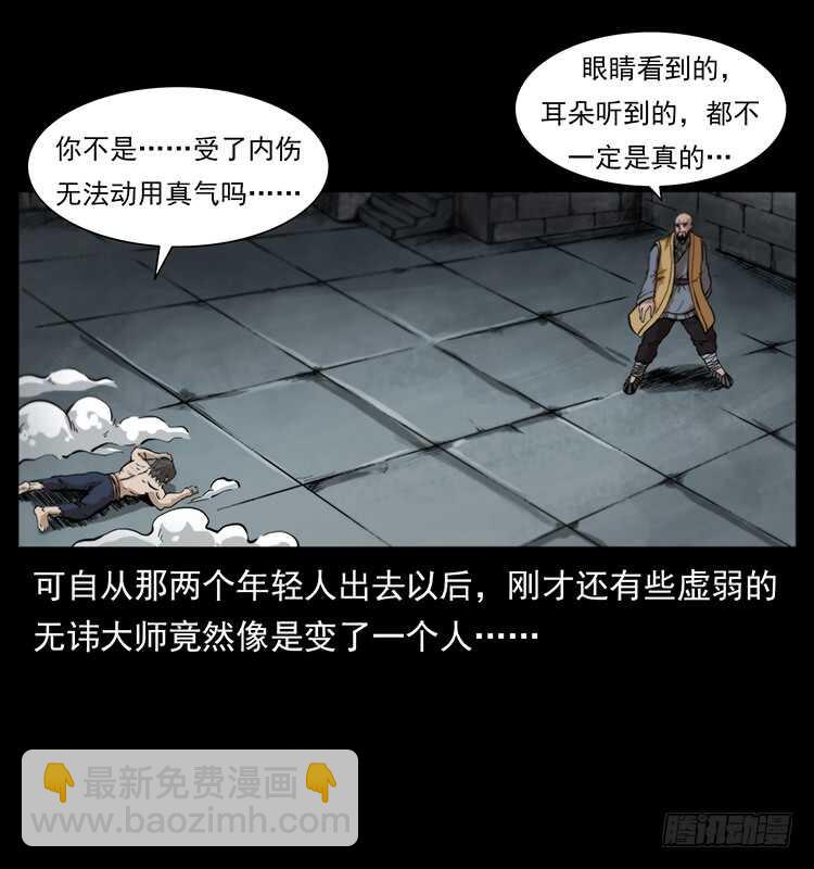 《仙山传奇》毒狼 第15页