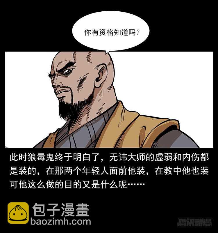 《仙山传奇》毒狼 第17页