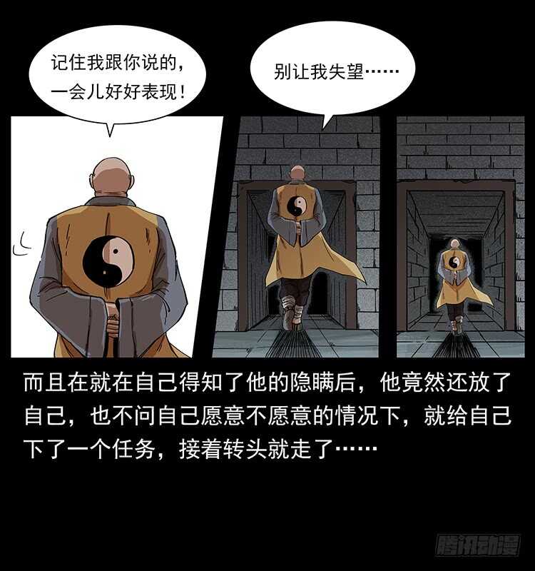 《仙山传奇》毒狼 第18页