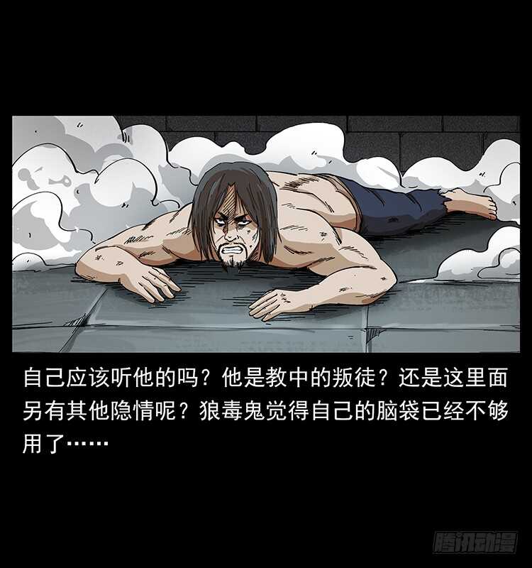 《仙山传奇》毒狼 第19页