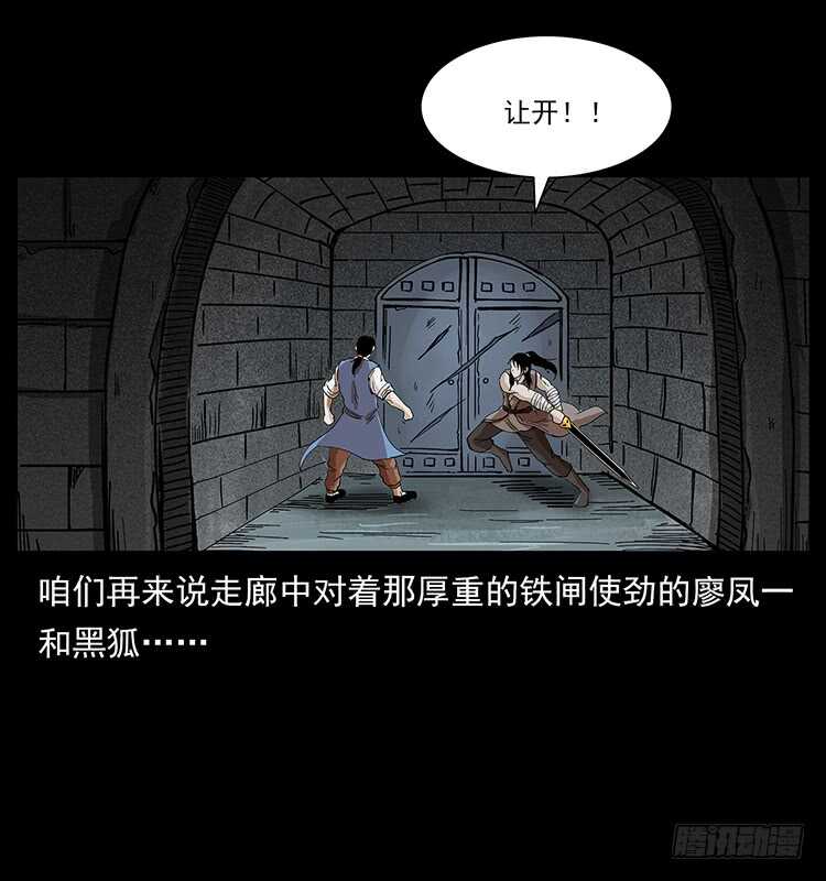 《仙山传奇》毒狼 第20页