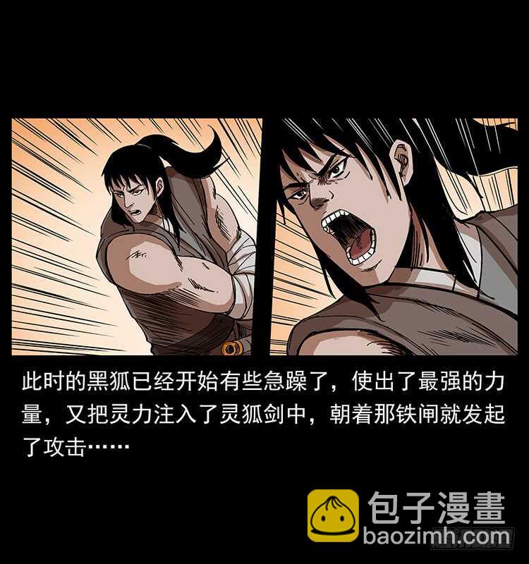 《仙山传奇》毒狼 第21页