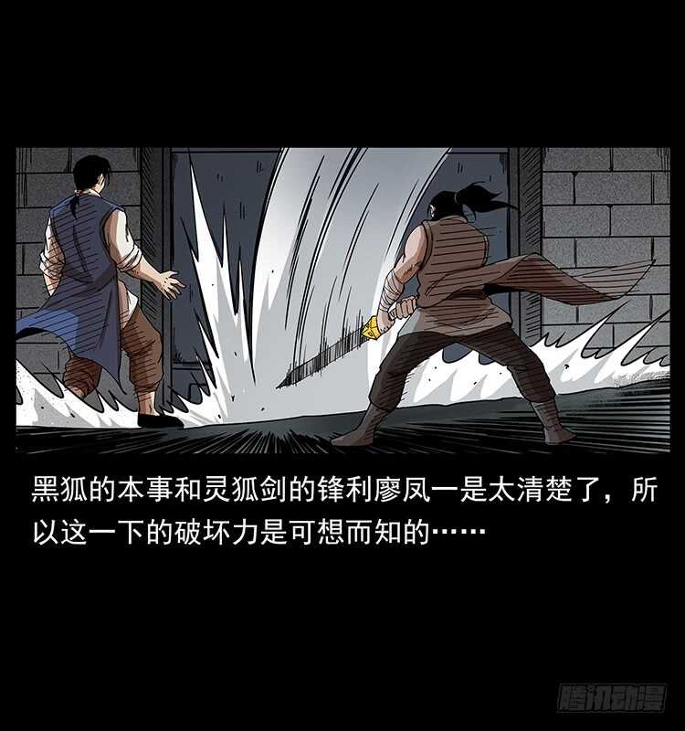 《仙山传奇》毒狼 第22页
