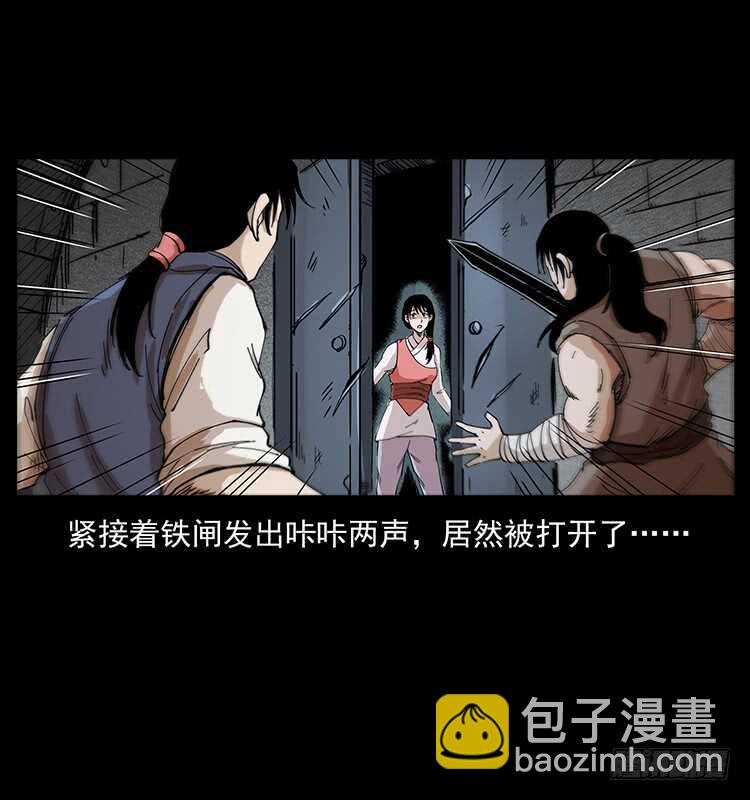 《仙山传奇》毒狼 第25页