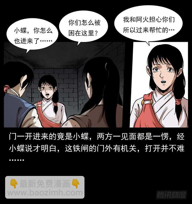 《仙山传奇》毒狼 第26页
