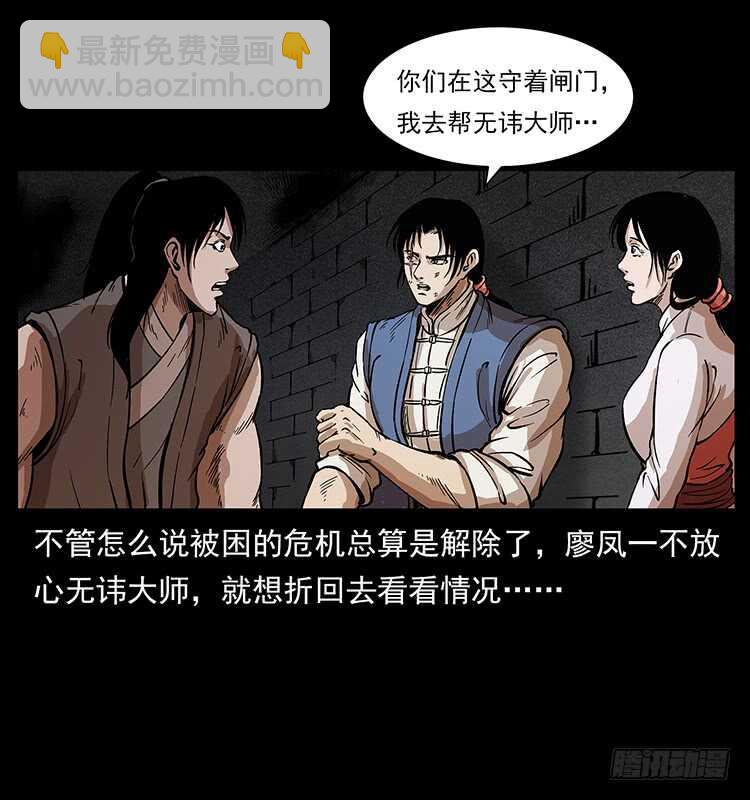 《仙山传奇》毒狼 第27页