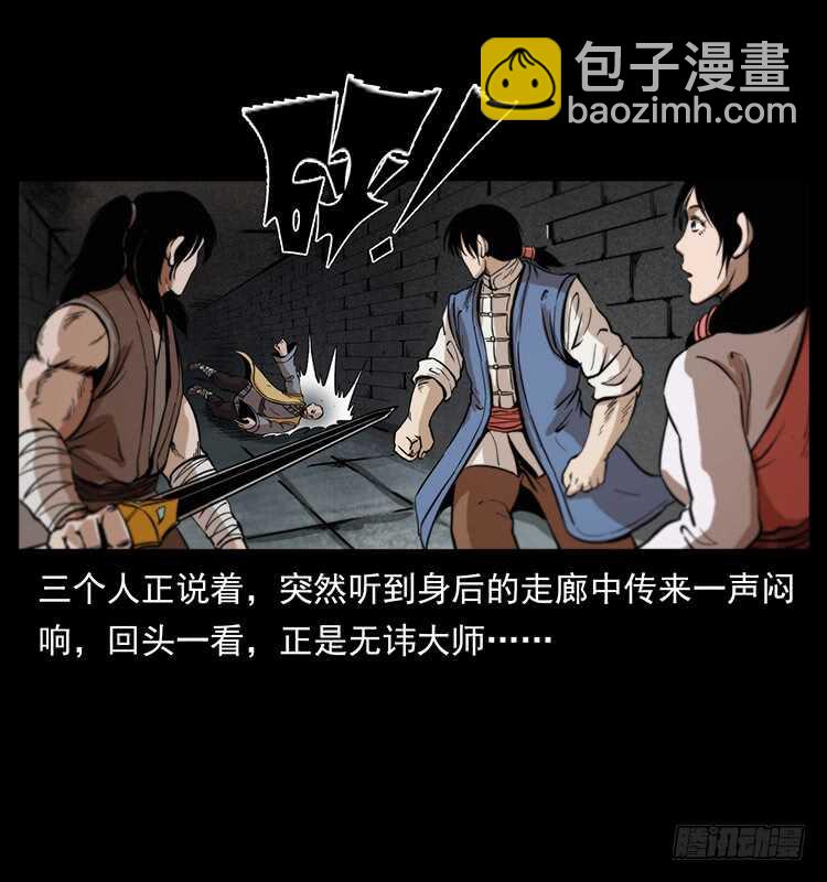 《仙山传奇》毒狼 第28页