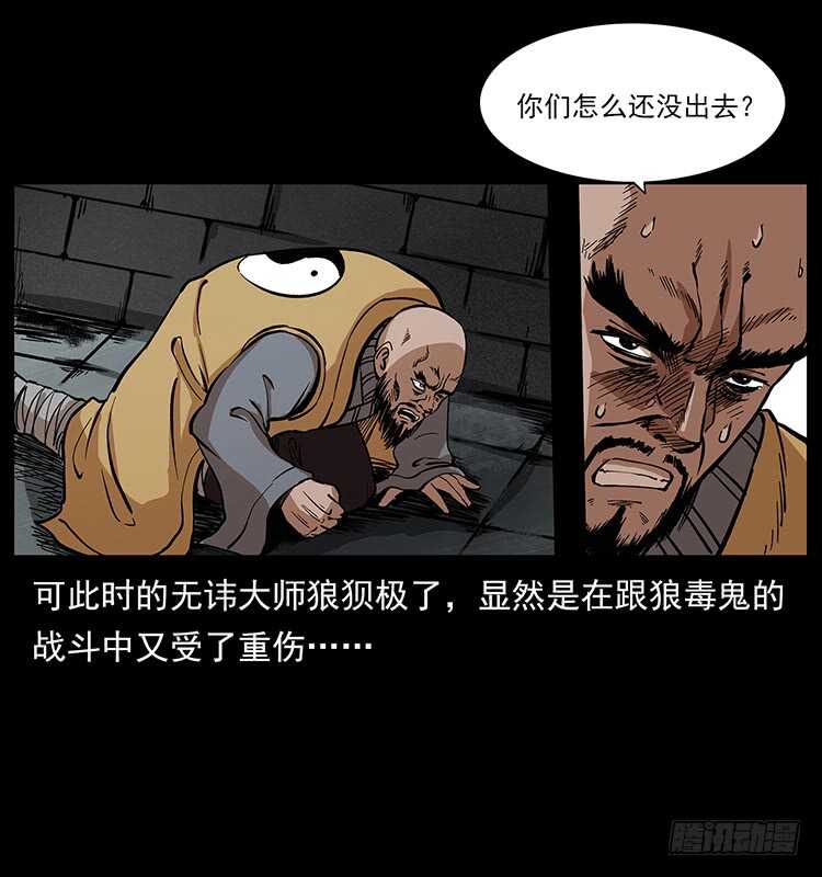 《仙山传奇》毒狼 第29页