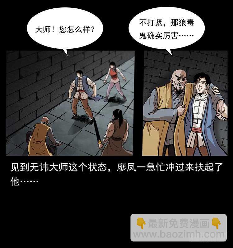 《仙山传奇》毒狼 第30页
