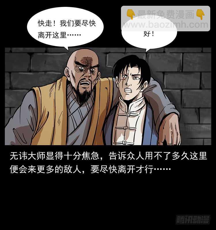 《仙山传奇》毒狼 第31页
