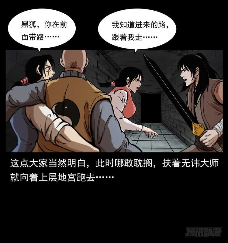 《仙山传奇》毒狼 第32页