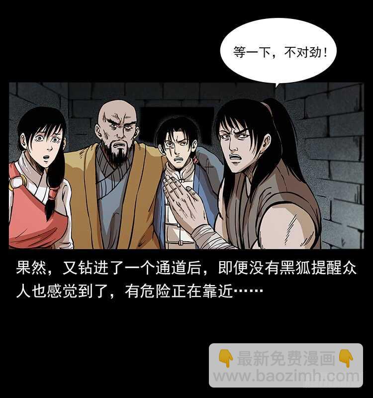 《仙山传奇》毒狼 第35页