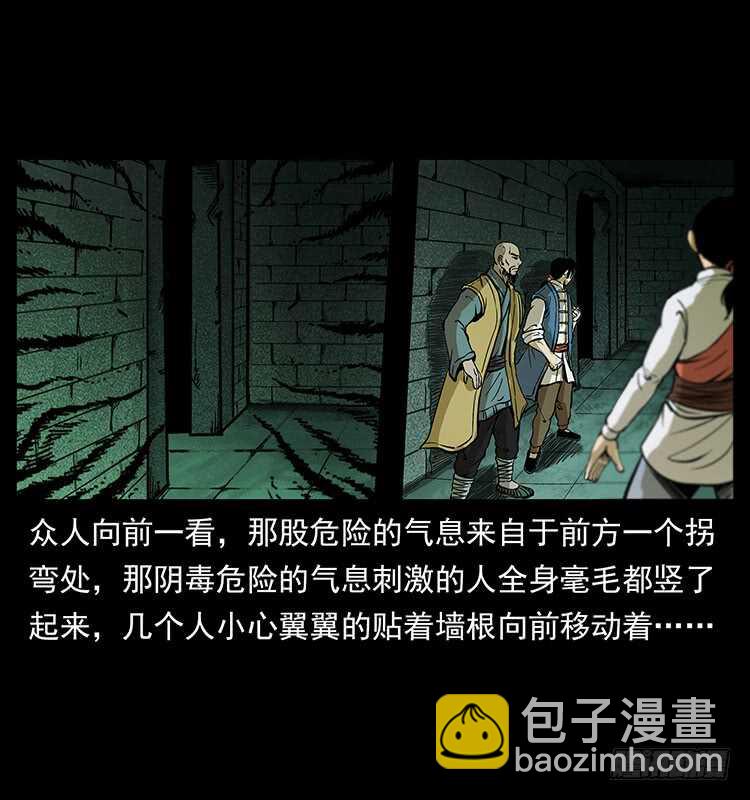《仙山传奇》毒狼 第36页