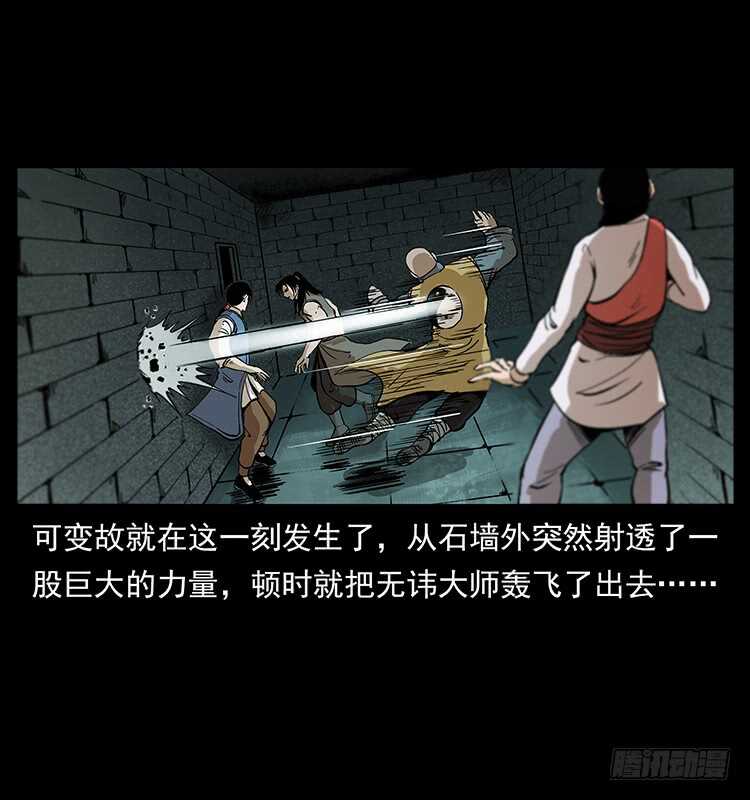 《仙山传奇》毒狼 第37页