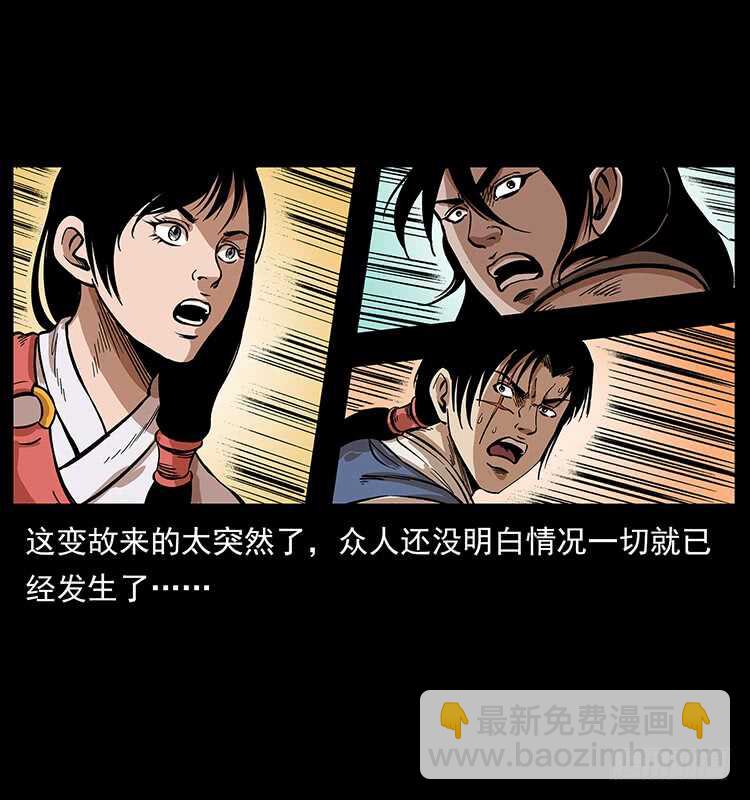 《仙山传奇》毒狼 第38页