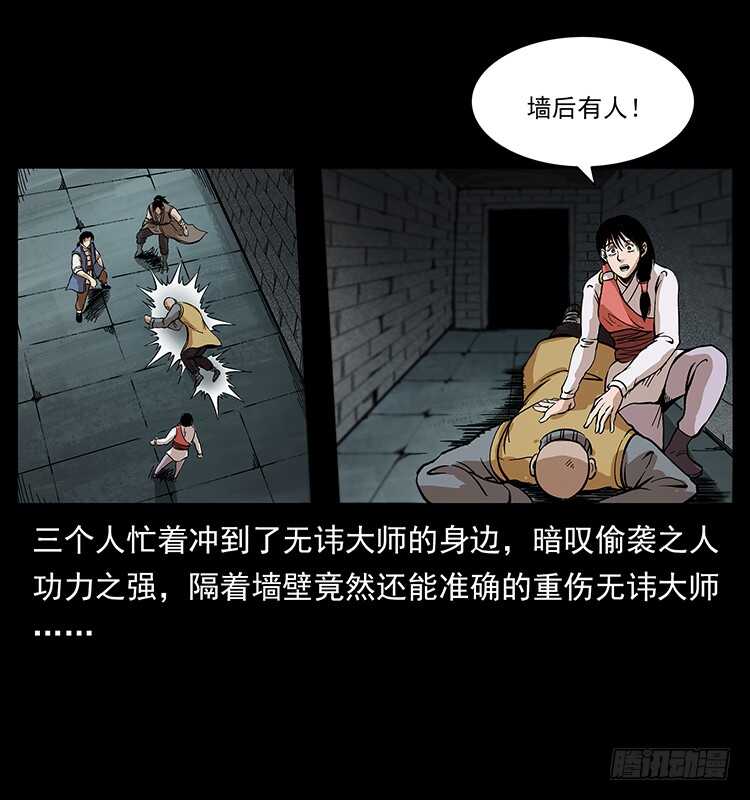 《仙山传奇》毒狼 第39页
