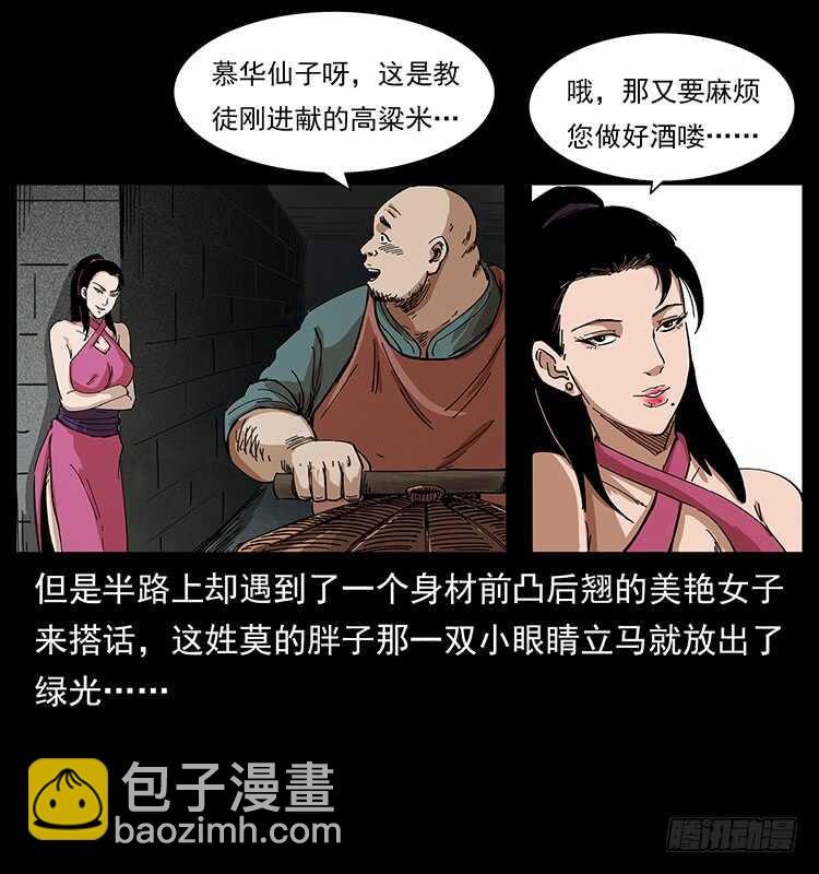 《仙山传奇》毒狼 第3页