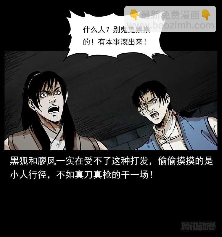 《仙山传奇》毒狼 第40页