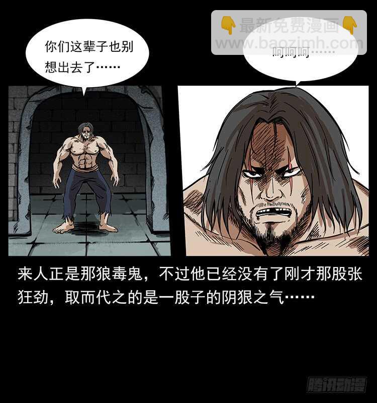 《仙山传奇》毒狼 第42页