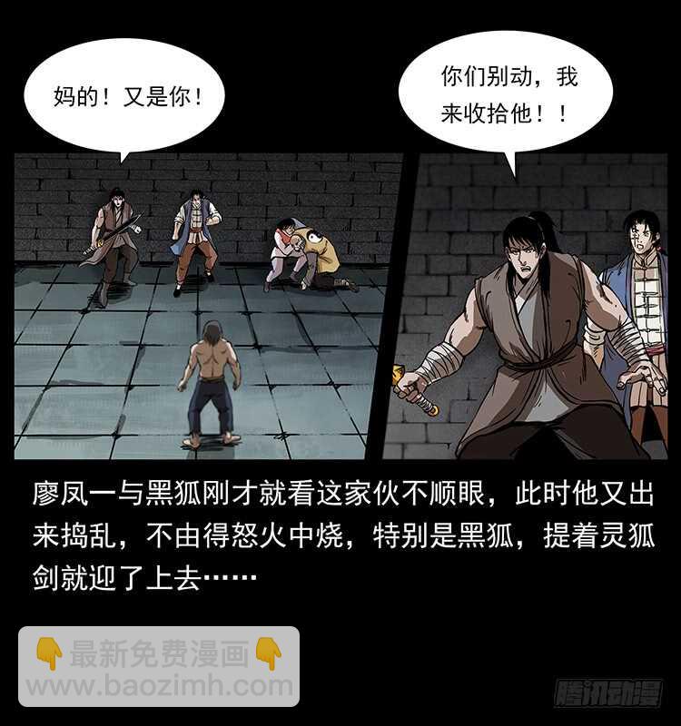 《仙山传奇》毒狼 第43页