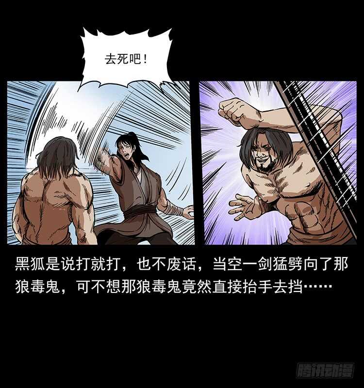 《仙山传奇》毒狼 第44页