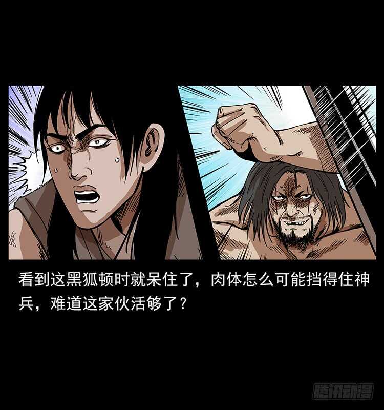 《仙山传奇》毒狼 第45页