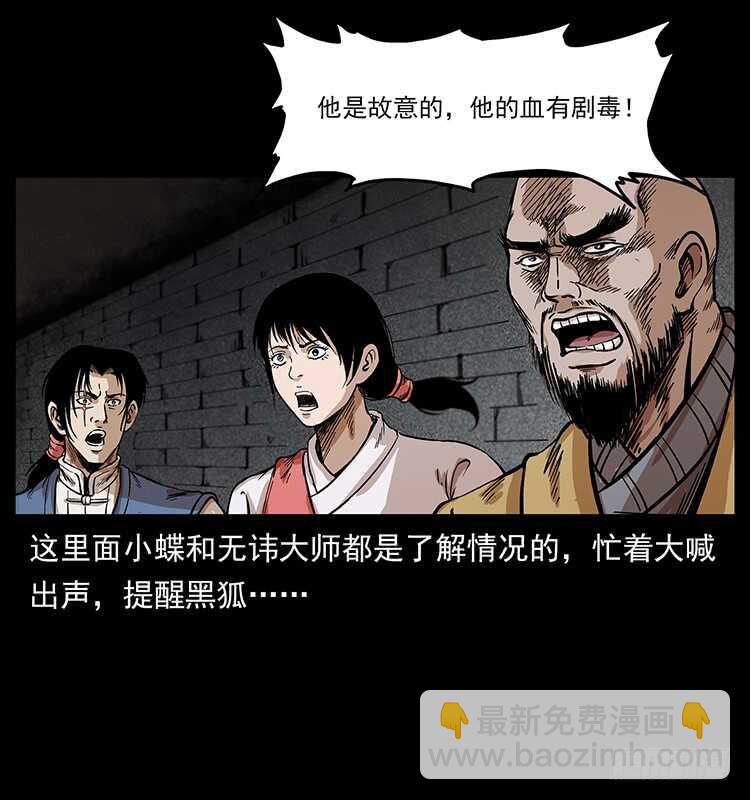 《仙山传奇》毒狼 第46页
